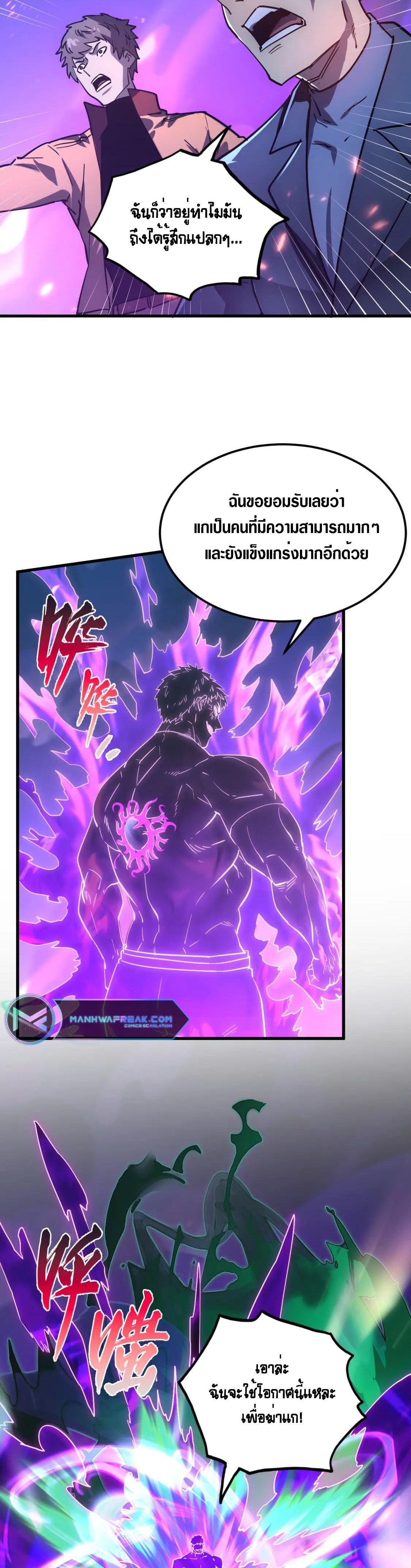 Rise From The Rubble |  เศษซากวันสิ้นโลก ตอนที่ 161 หน้า 4