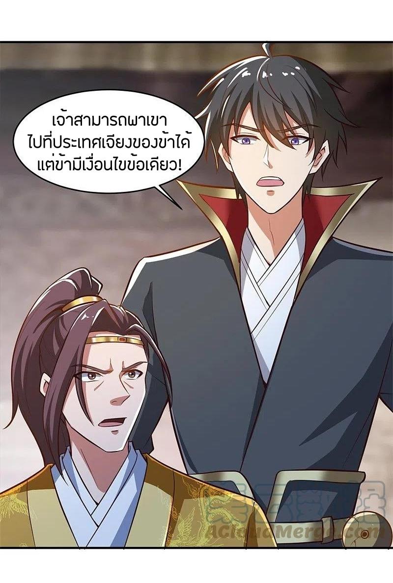 One Sword Reigns Supreme ตอนที่ 181 หน้า 10