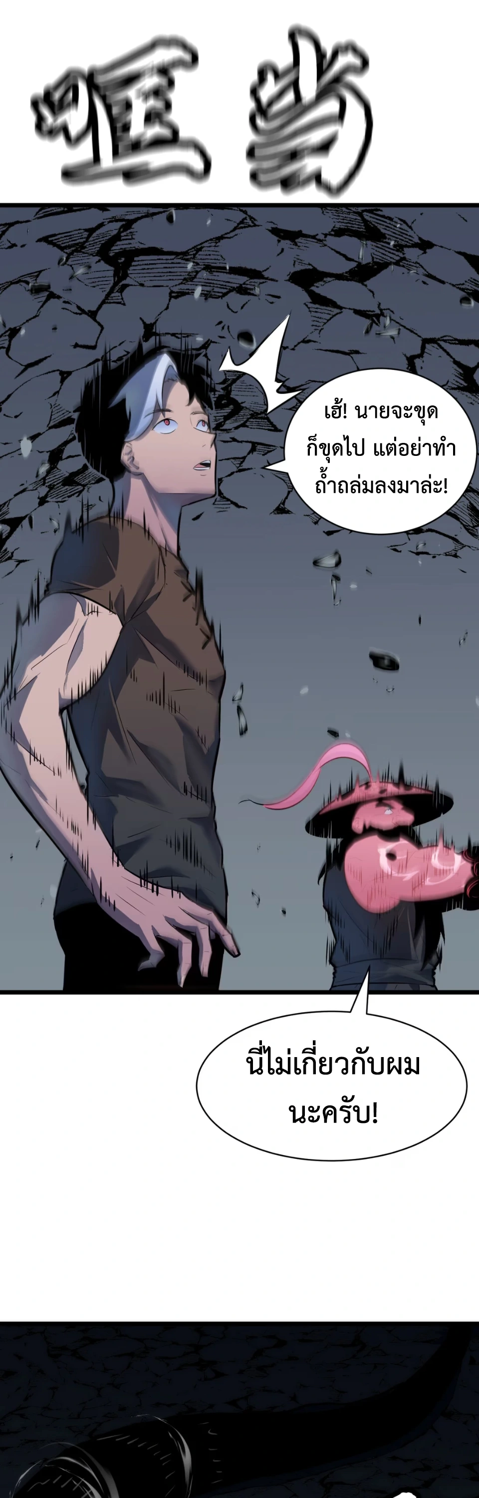 [ชน] การผงาดของราชาเห็ด - Rise of the Mushroom King ตอนที่ 7 หน้า 47