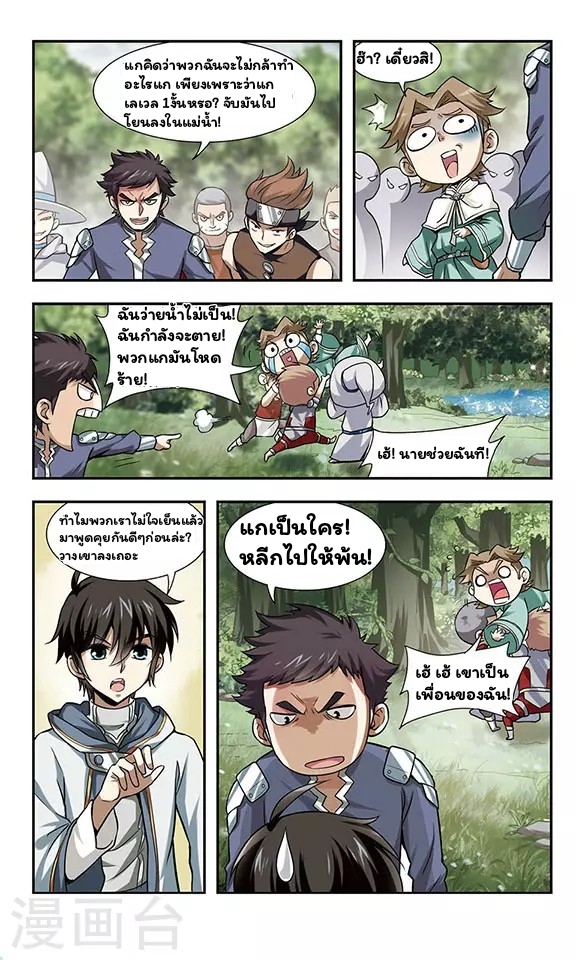 จอมเวทย์กังฟู ตอนที่ 2 หน้า 13