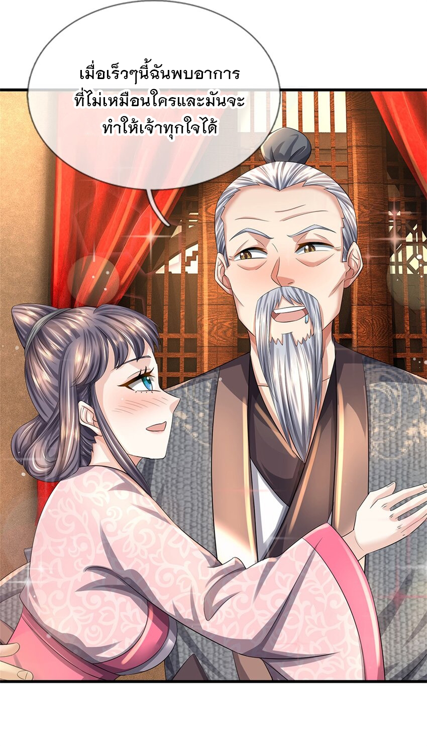 ข้าถูกเลี้ยงดูโดยหญิงสาวปีศาจ ตอนที่ 64 หน้า 19