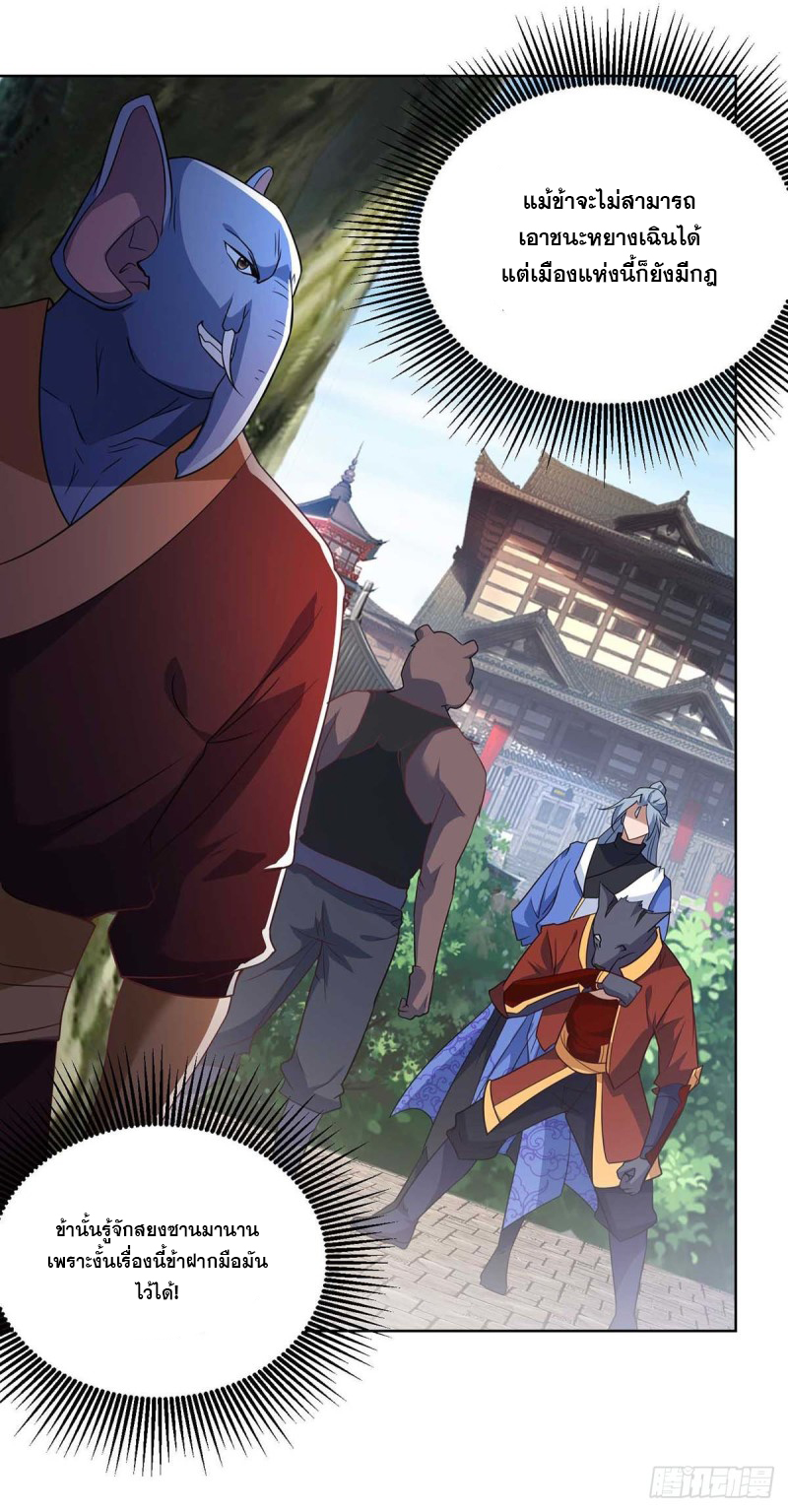 จักรพรรดิ 80,000 ปี ตอนที่ 106 หน้า 13