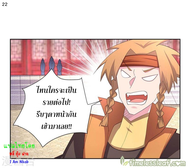 Above All Gods เทพยุทธเหนือเทวะ ตอนที่ 58 หน้า 23