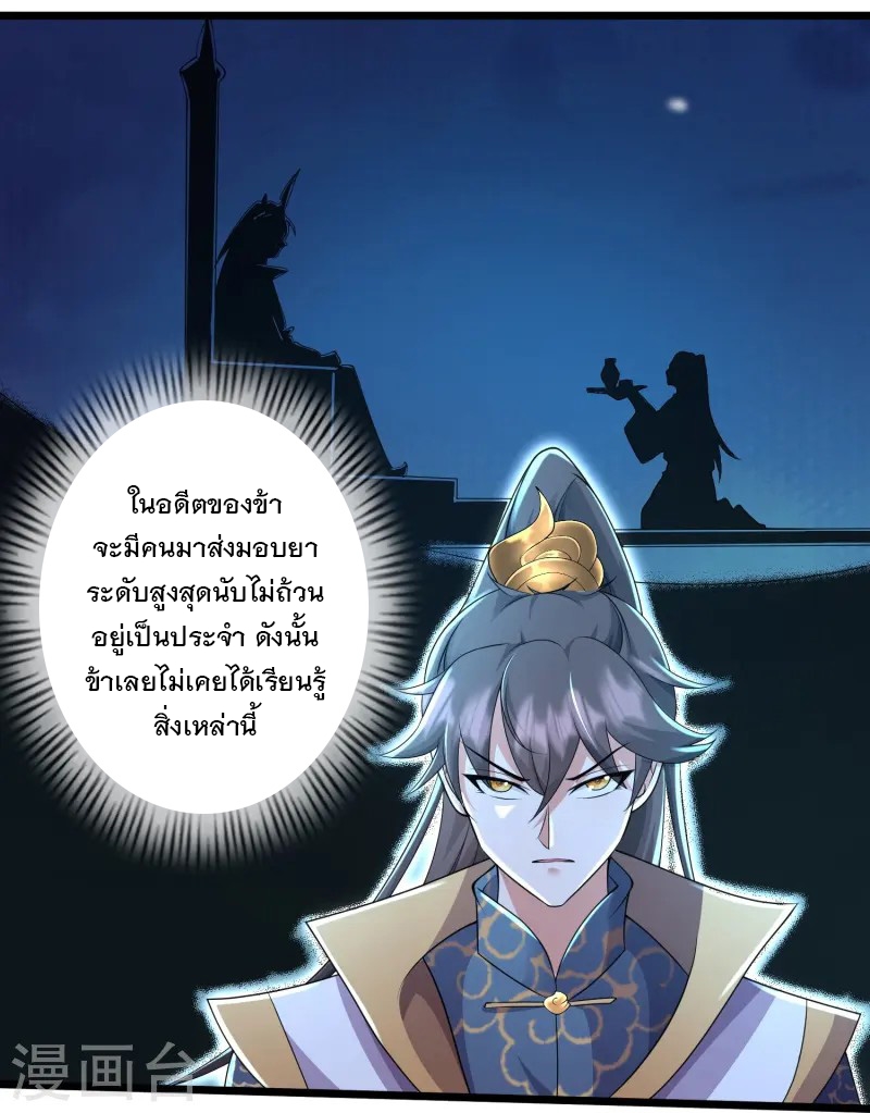 การกลับมาของเทพมาร ตอนที่ 13 หน้า 14