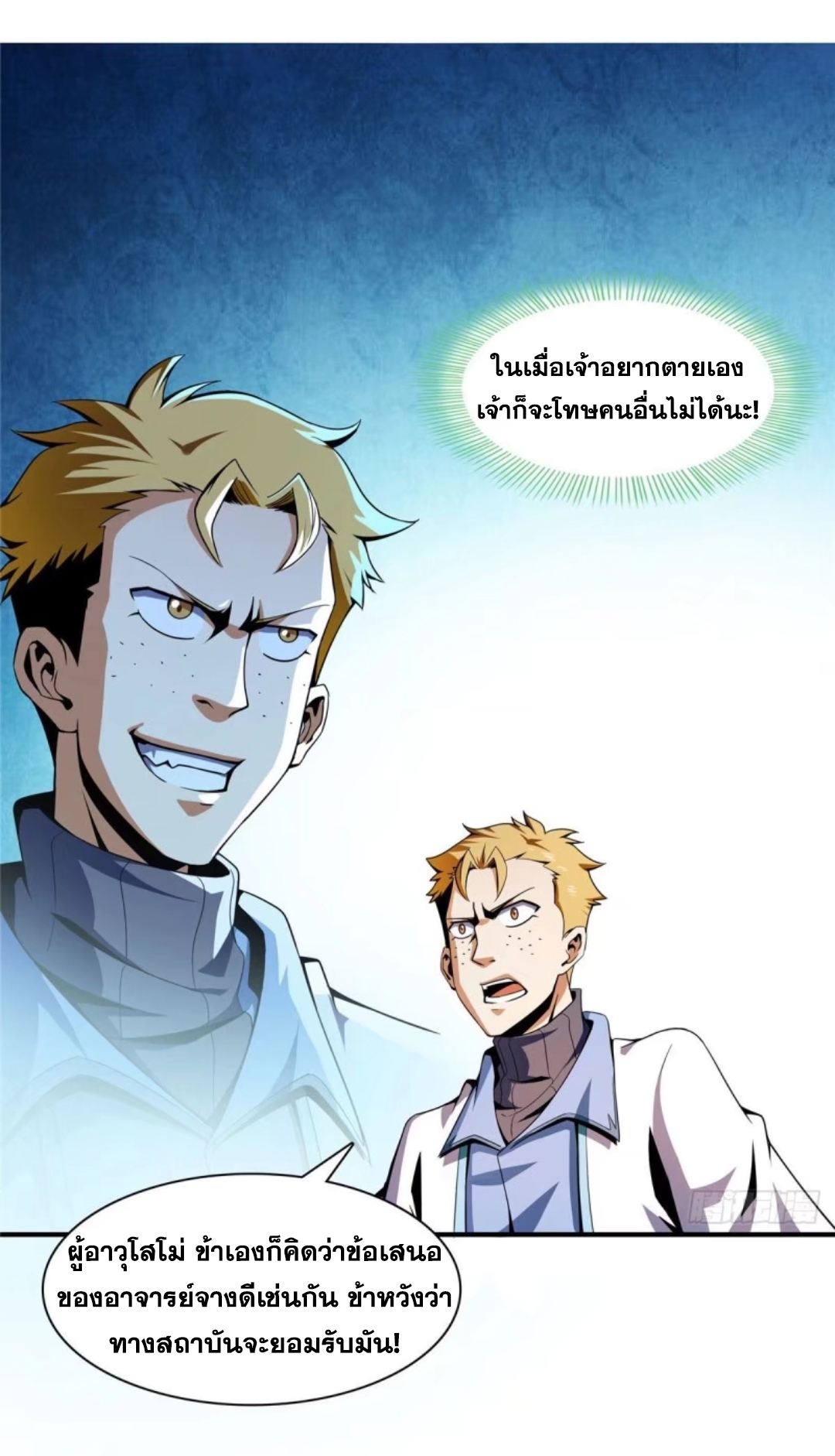 Library Of Heaven's Path ตอนที่ 40 หน้า 5