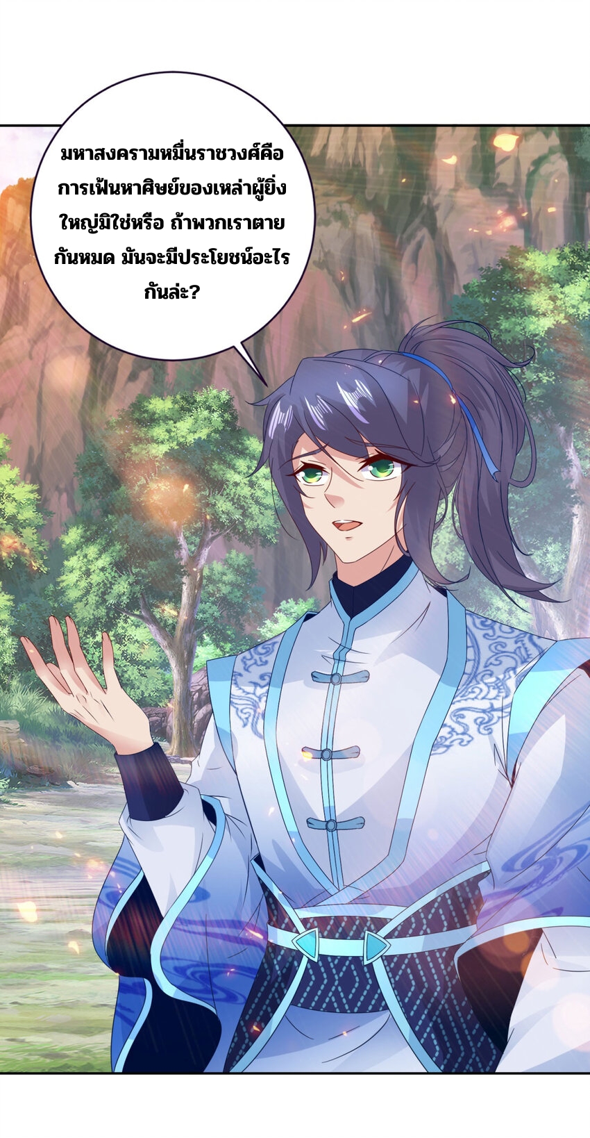 จักรพรรดิวิญญาณศักดิ์สิทธิ์ (ทันจีน) ตอนที่ 323 หน้า 27