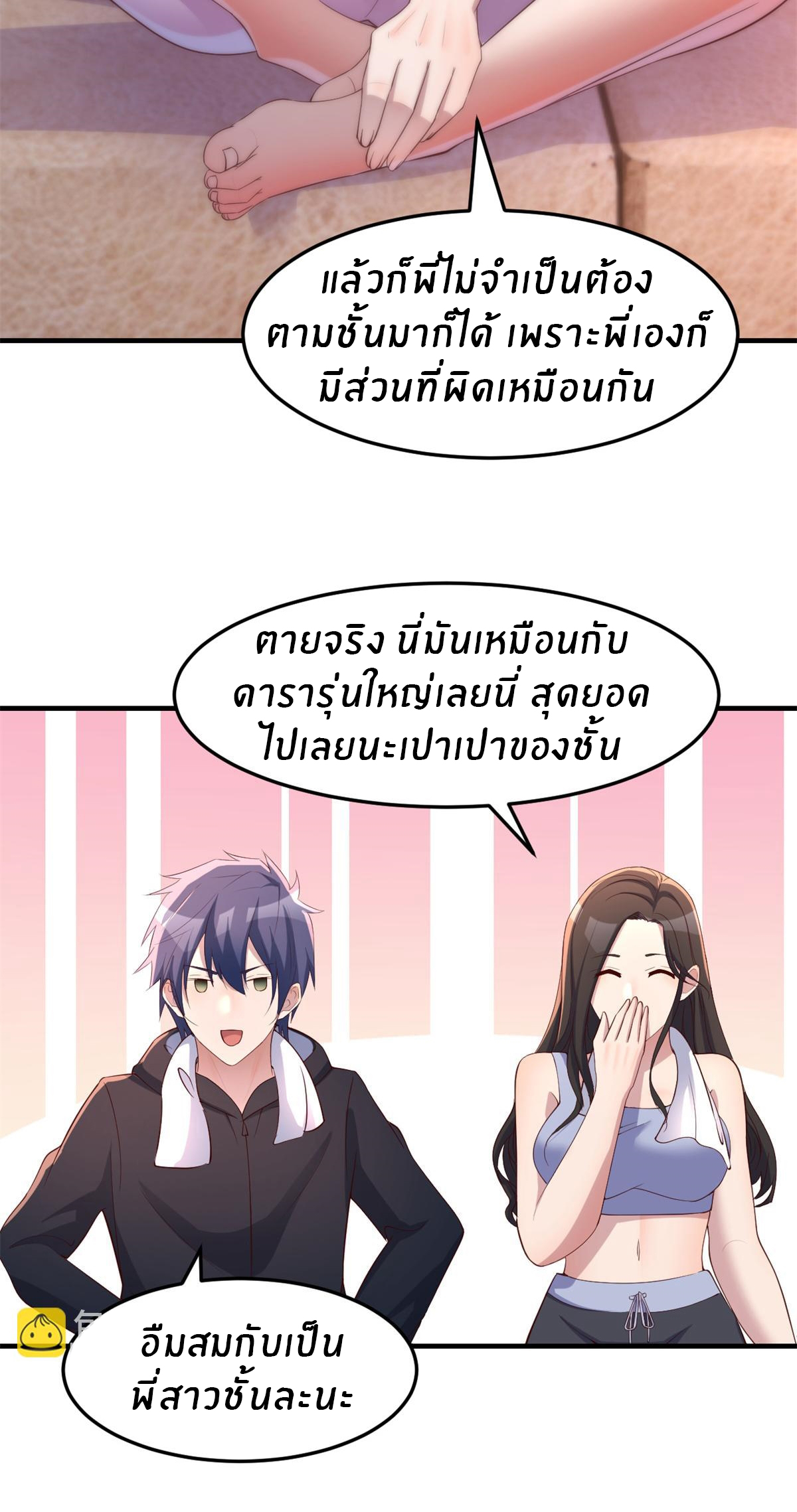 พี่สาวอยากเล่นคุณ ตอนที่ 119 หน้า 23