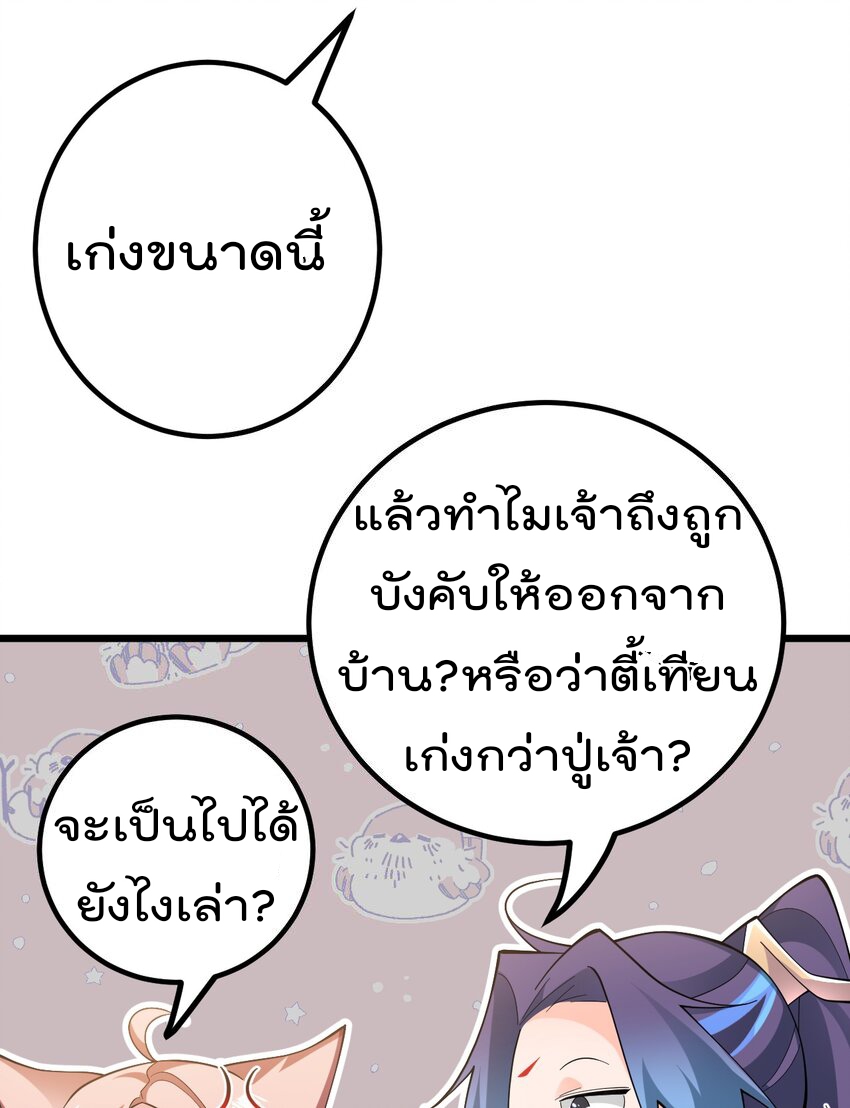 ตัวแปรจุติ ตอนที่ 82 หน้า 5