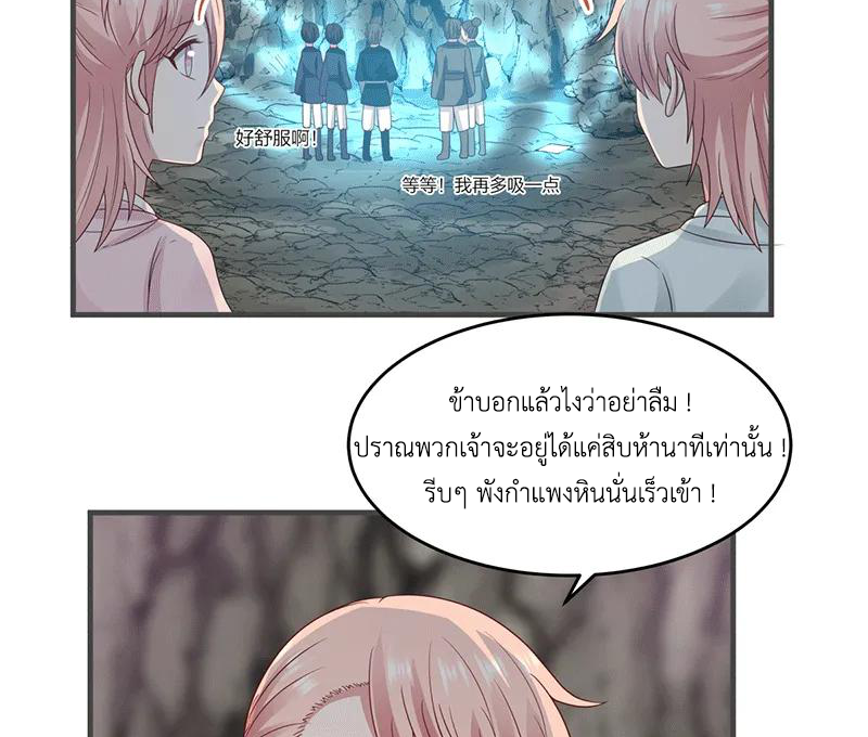 Chaos Alchemist (วิบัติการณ์เทพเซียนโอสถ) ตอนที่ 73 หน้า 3