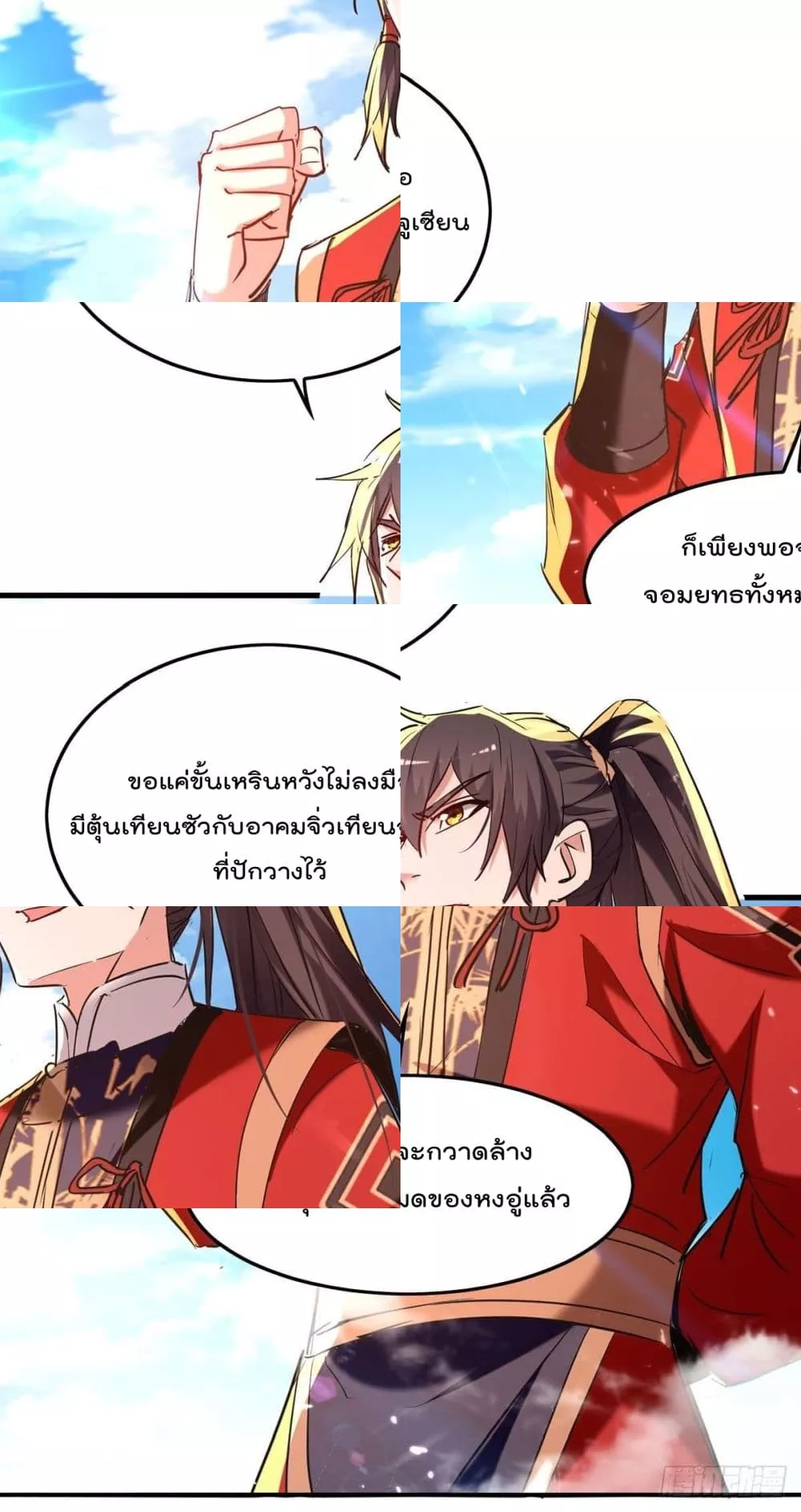 การกลับมาของจักพรรดิ์ ตอนที่ 275 หน้า 29