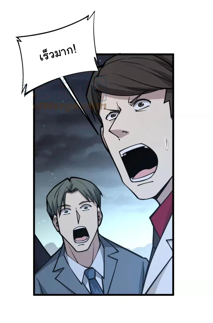 Bad Hand Witch Doctor สุดยอดพ่อมดหมอผี ตอนที่ 246 หน้า 47