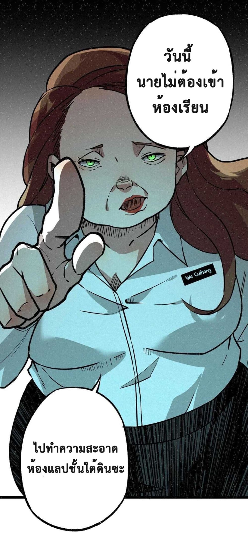 The Strong, The Few, True Cultivators on Campus : วิทยาเขตผู้ฝึกฝนวิญญาณที่แท้จริง ตอนที่ 3 หน้า 12