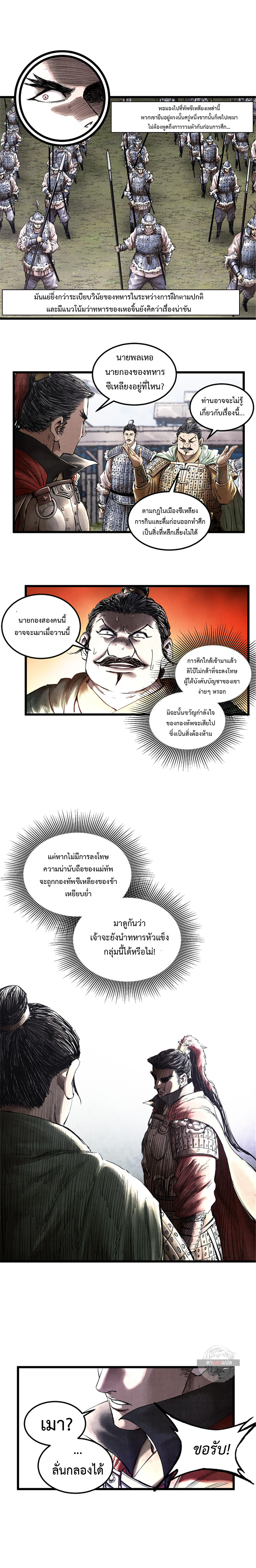 Lu Bu’s life story ตอนที่ 28 หน้า 7