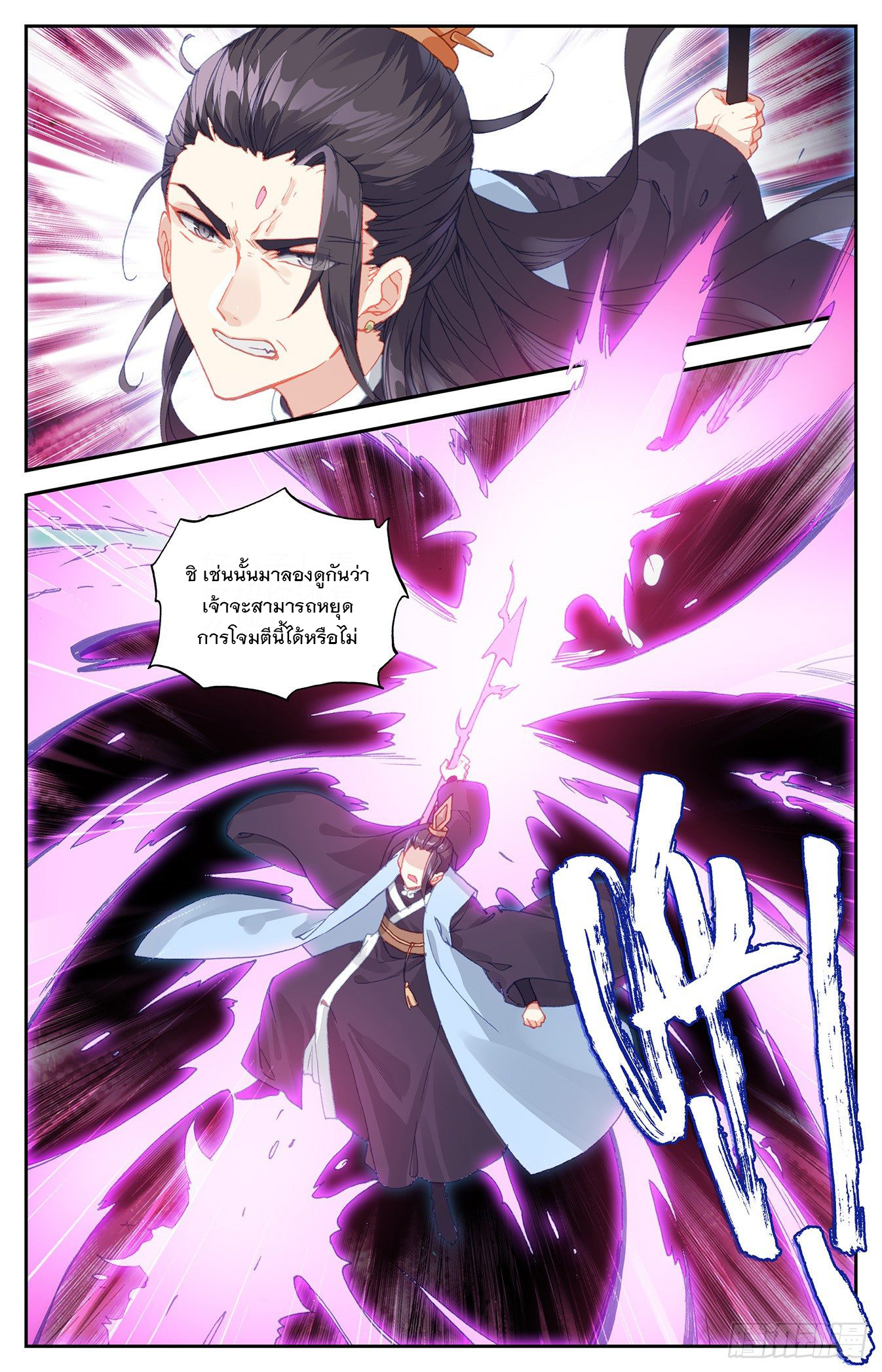 บรรพกาลแห่งวิญญาณศักดิ์สิทธิ์ ตอนที่ 29 หน้า 12