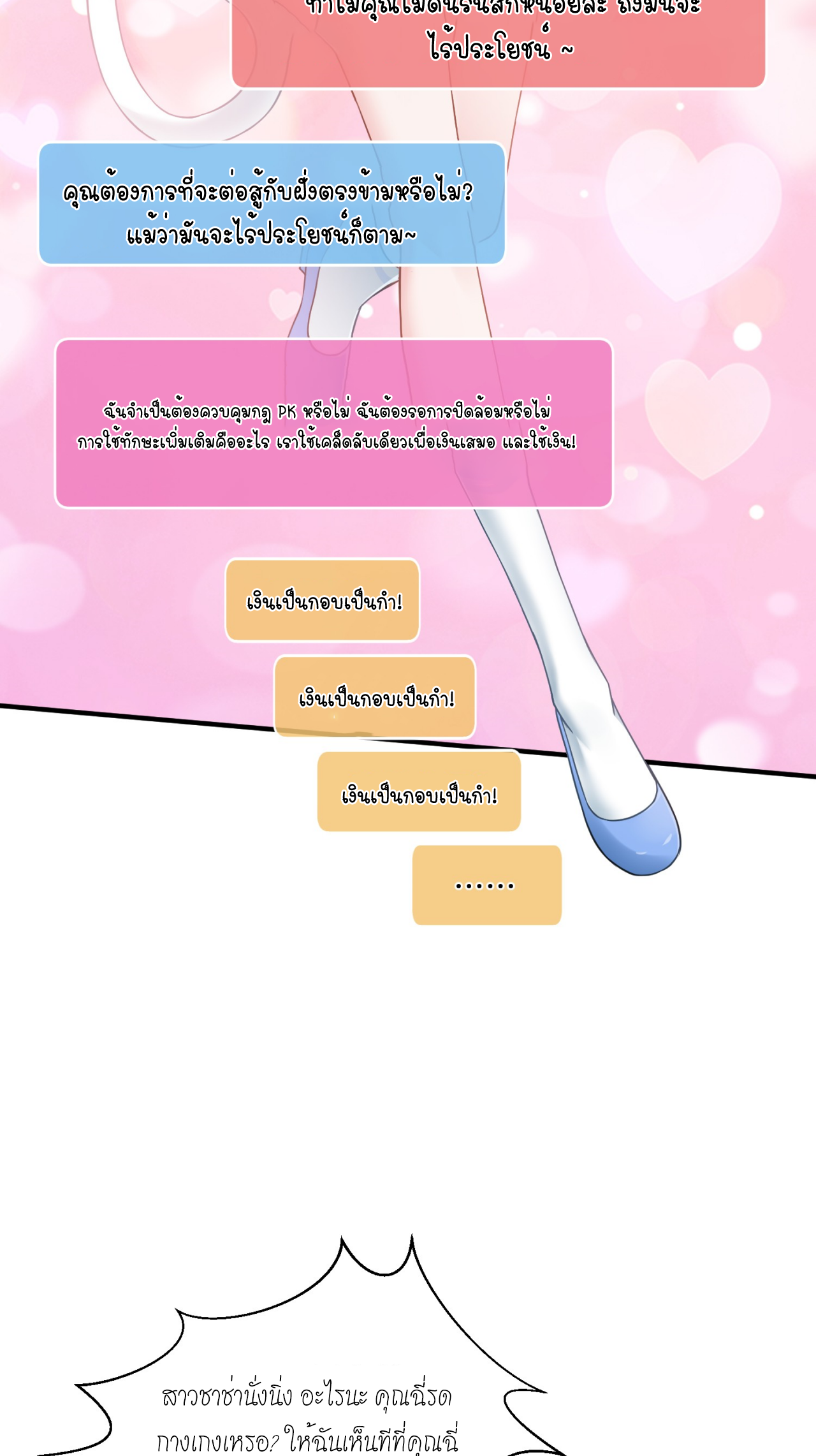 ผมไปเกาะสาวสวยกิน, แต่ตอนนี้ฉันเป็นคนร่ำรวยแล้ว~ ตอนที่ 3 หน้า 38