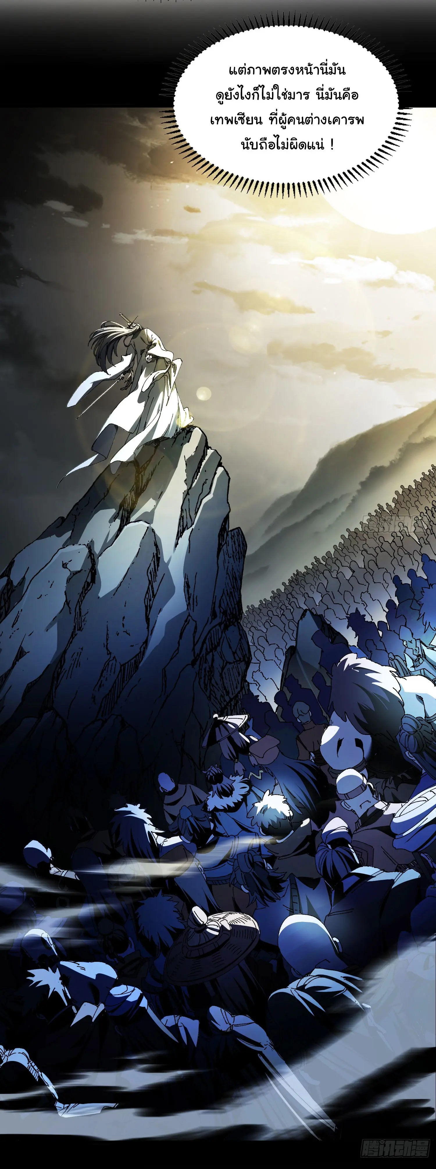 จะเป็นจักรพรรดิเทพมันจะยากซักแค่ไหน ? ( Don't Tell Me You Think Cultivating Immortality Is Difficult? ) ตอนที่ 2 หน้า 5