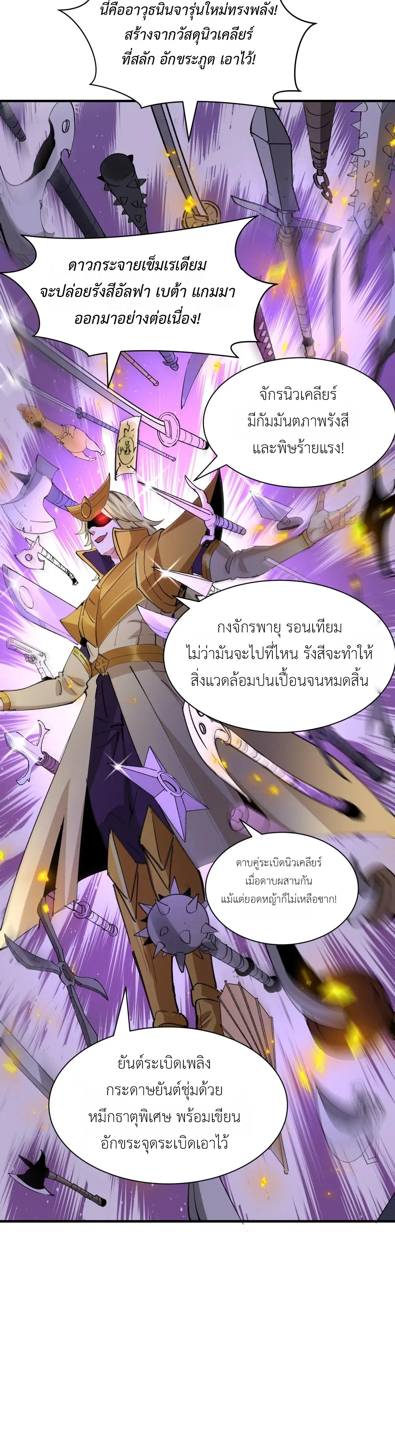 Era of the Haunted - ยุคสมัยแห่งภูตผี ตอนที่ 469 หน้า 12
