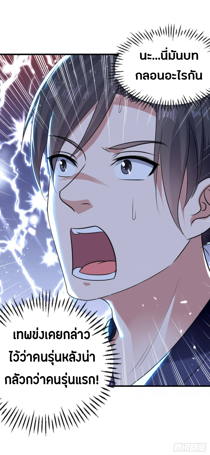 The ultimate son-in-law from different world ตอนที่ 39 หน้า 20