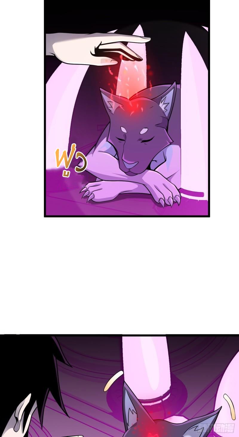 โคตรเทพร้านสัตว์อสูร ตอนที่ 38 หน้า 17