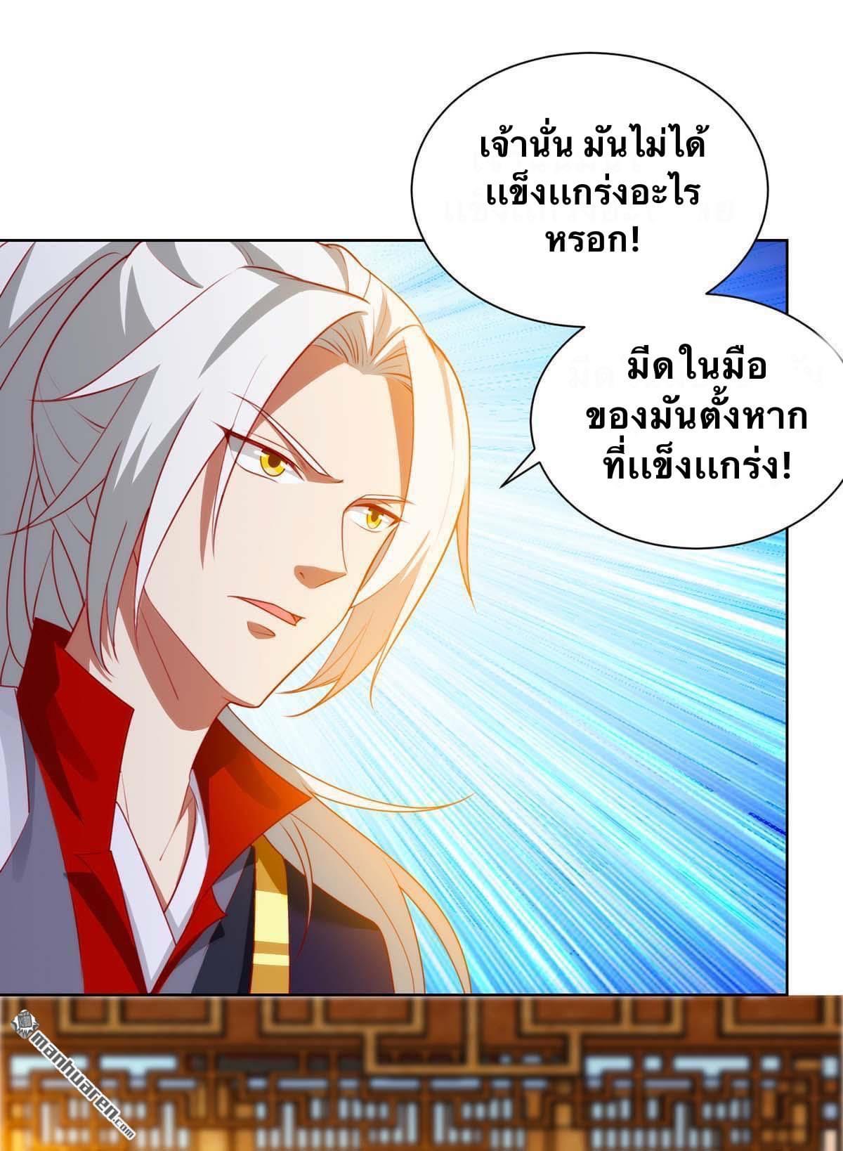 ระบบเทพเเห่งการกลืนกิน ตอนที่ 24 หน้า 7