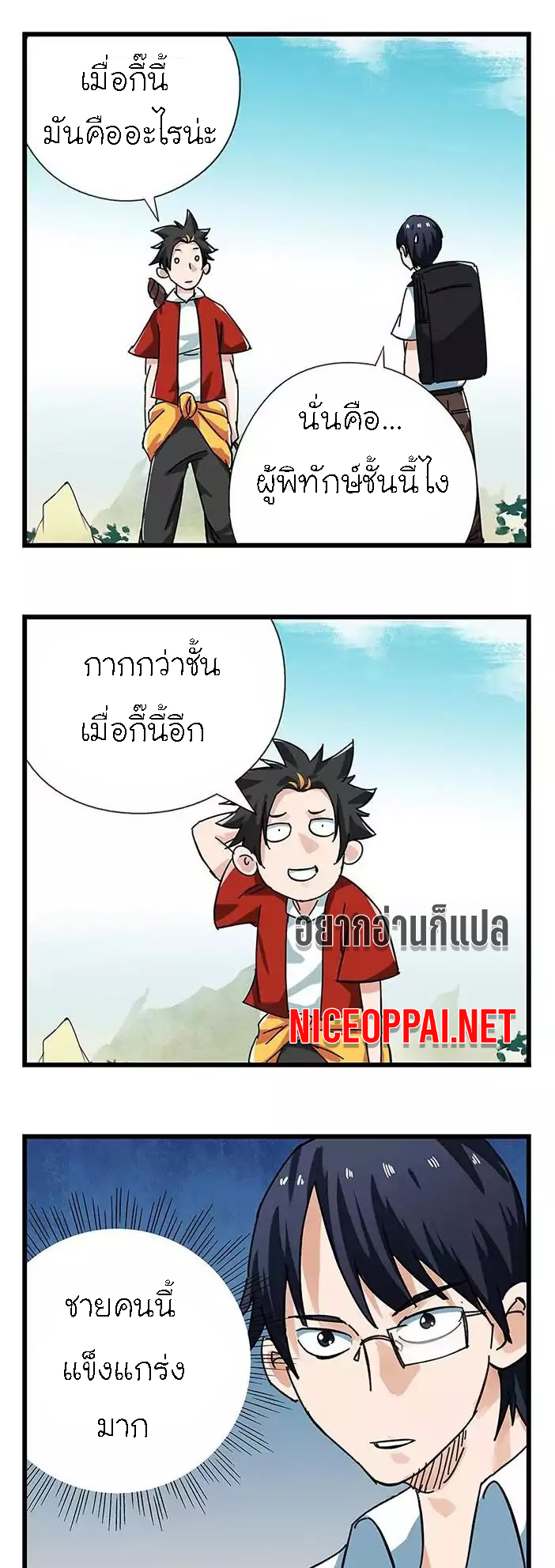 หอคอยสู่สวรรค์ ตอนที่ 40 หน้า 6