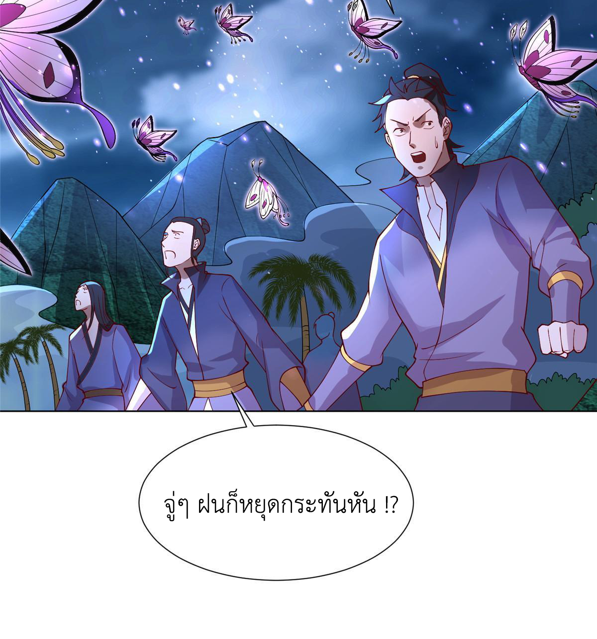 (ชนจีน) Dragon Master (จูหมิง นักรบเซียนมังกร) ตอนที่ 208 หน้า 45