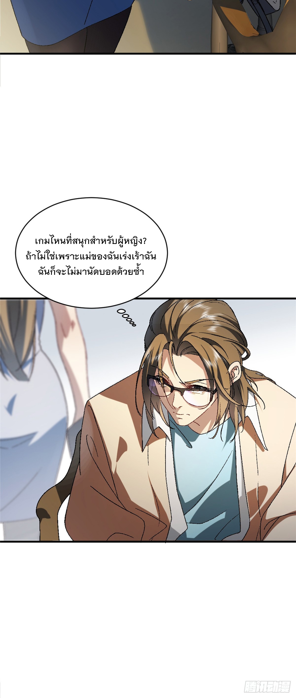 จะทำยังไงดีถ้านางเอกหนีออกมาจากนิยายของฉัน ตอนที่ 2 หน้า 21