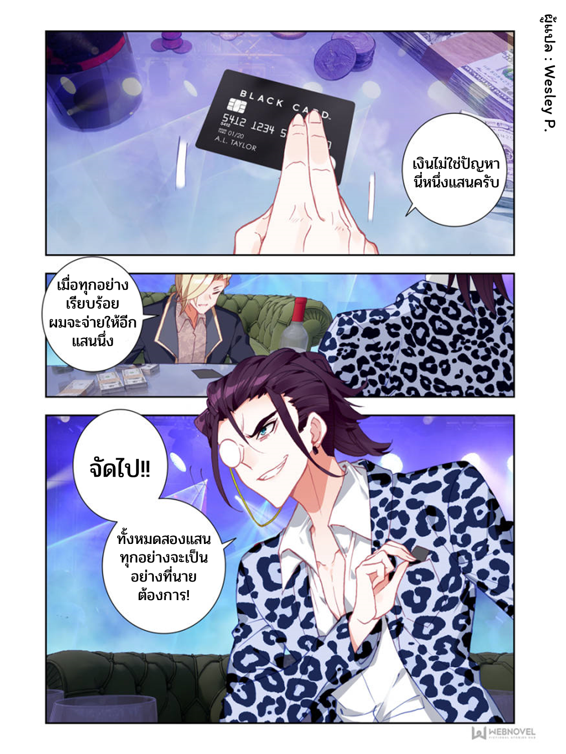 Swallowed star ศึกล้างดวงดาว ตอนที่ 9 หน้า 4