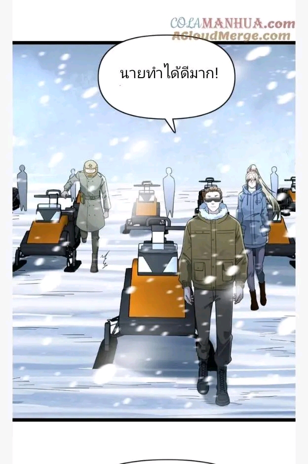 ฉันมีเซฟเฮาว์ในวันโลกาวินาศ ตอนที่ 193 หน้า 5