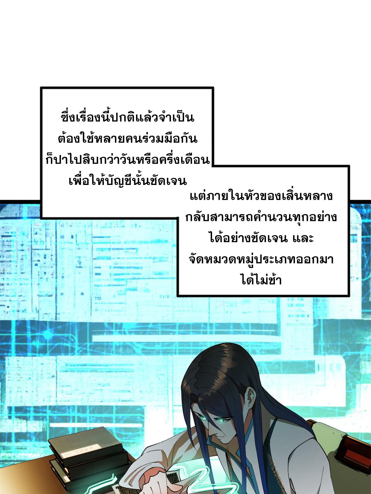 ลูกเขยที่แกร่งสุดในปฐพี (ทันจีน) ตอนที่ 39 หน้า 58