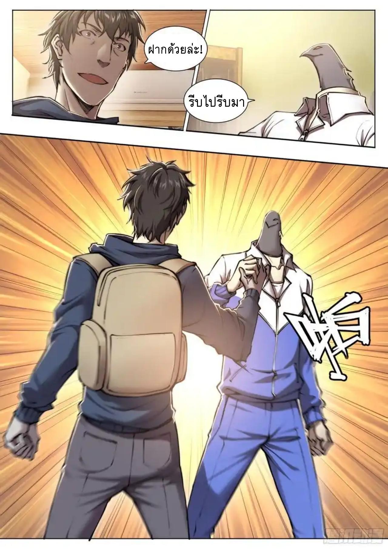 Apocalypse Forecast ตอนที่ 114 หน้า 26