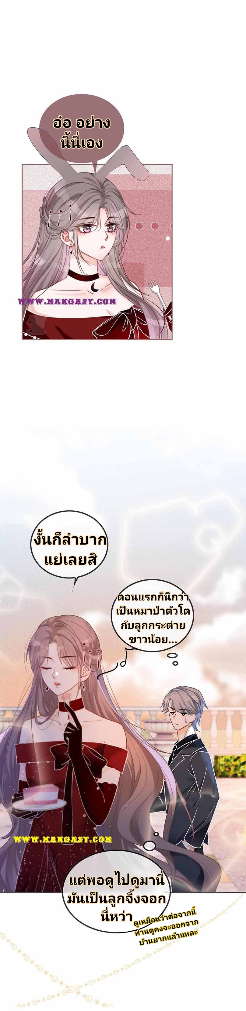 My Brothers Dote On Me ตอนที่ 49 หน้า 19