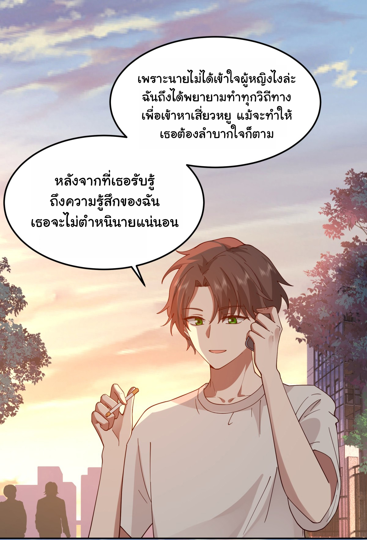 ผมไม่ได้อยากกลับมาเกิดใหม่เลยจริงๆ ตอนที่ 61 หน้า 35