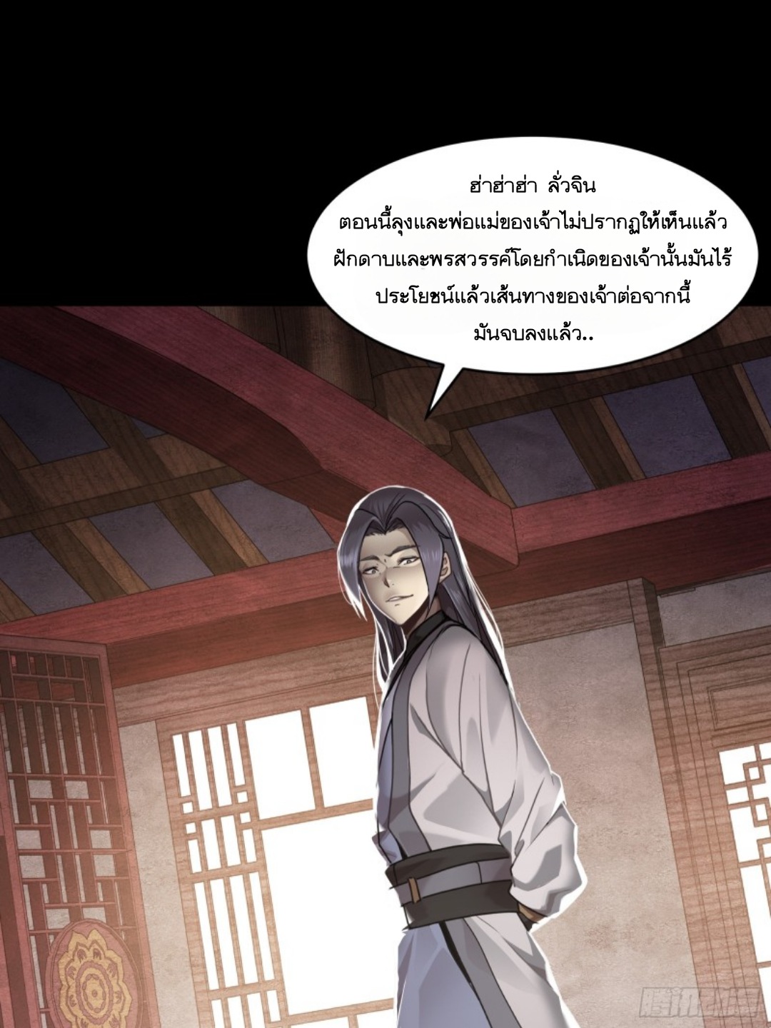 เจตจำนงแห่งดาบ ตอนที่ 1 หน้า 26