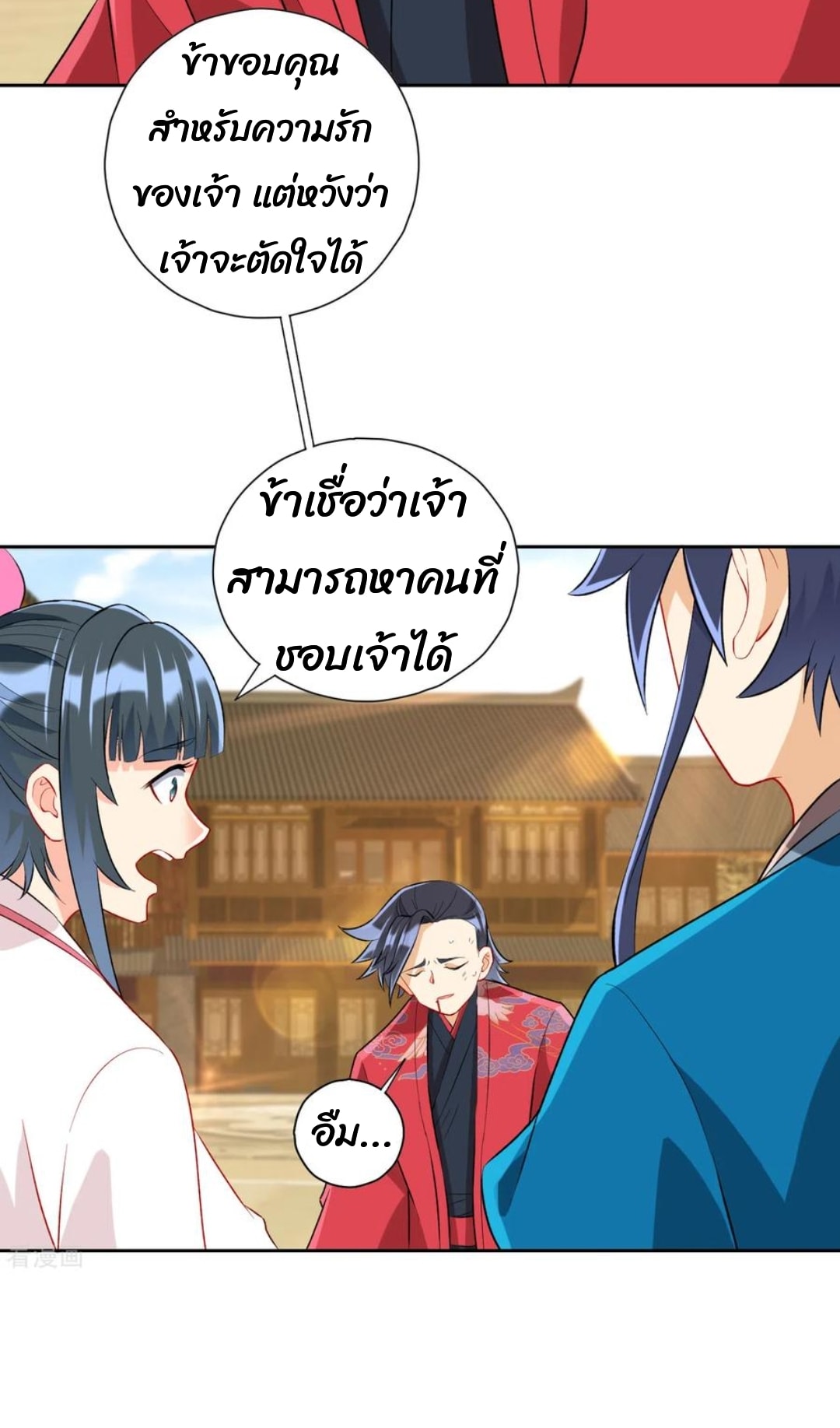 ข้ารับใช้ชั้นหนึ่ง ตอนที่ 153 หน้า 16