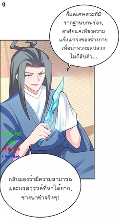 Above All Gods เทพยุทธเหนือเทวะ ตอนที่ 124 หน้า 10