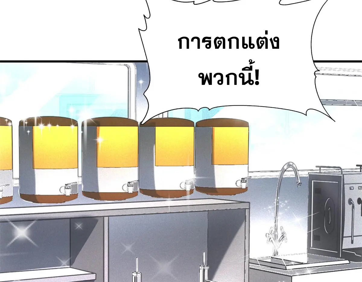 ผมมาเปิดร้านแผงลอยในวันสิ้นโลก ตอนที่ 24 หน้า 43