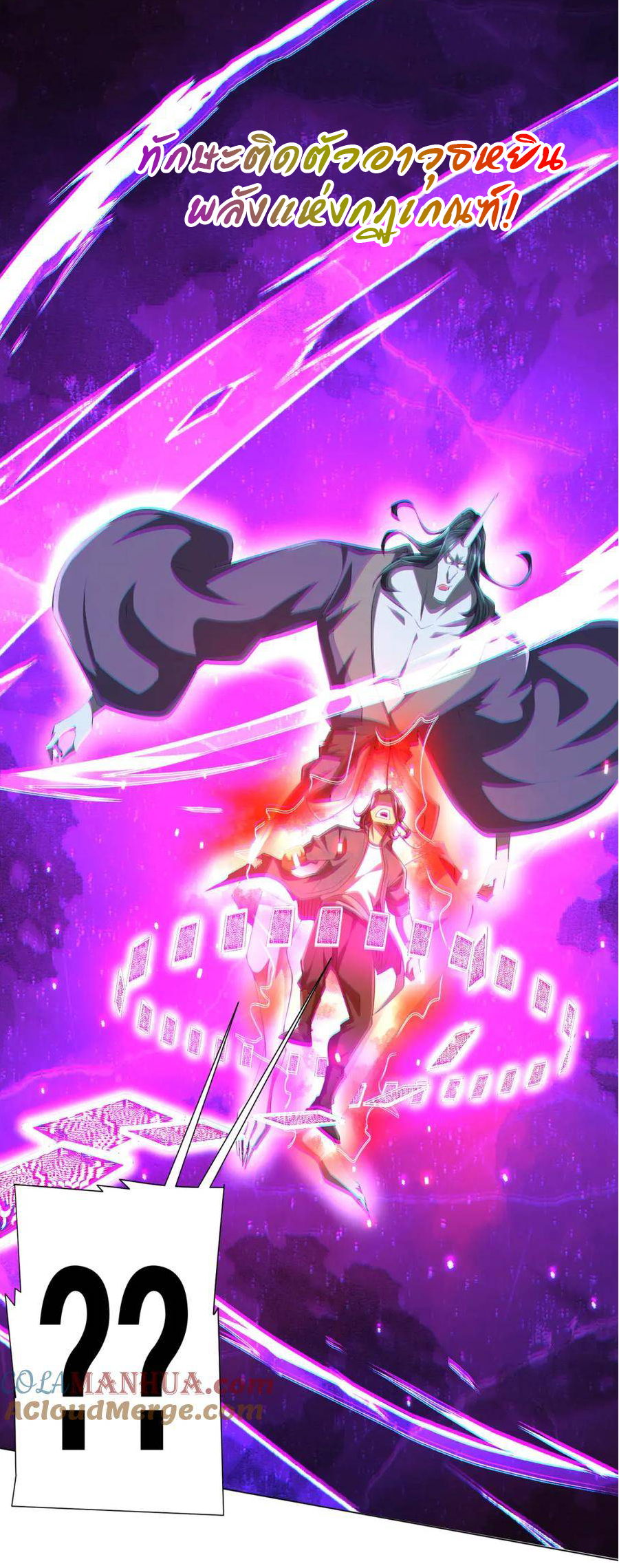 Start with trillions of coins ตอนที่ 52 หน้า 22