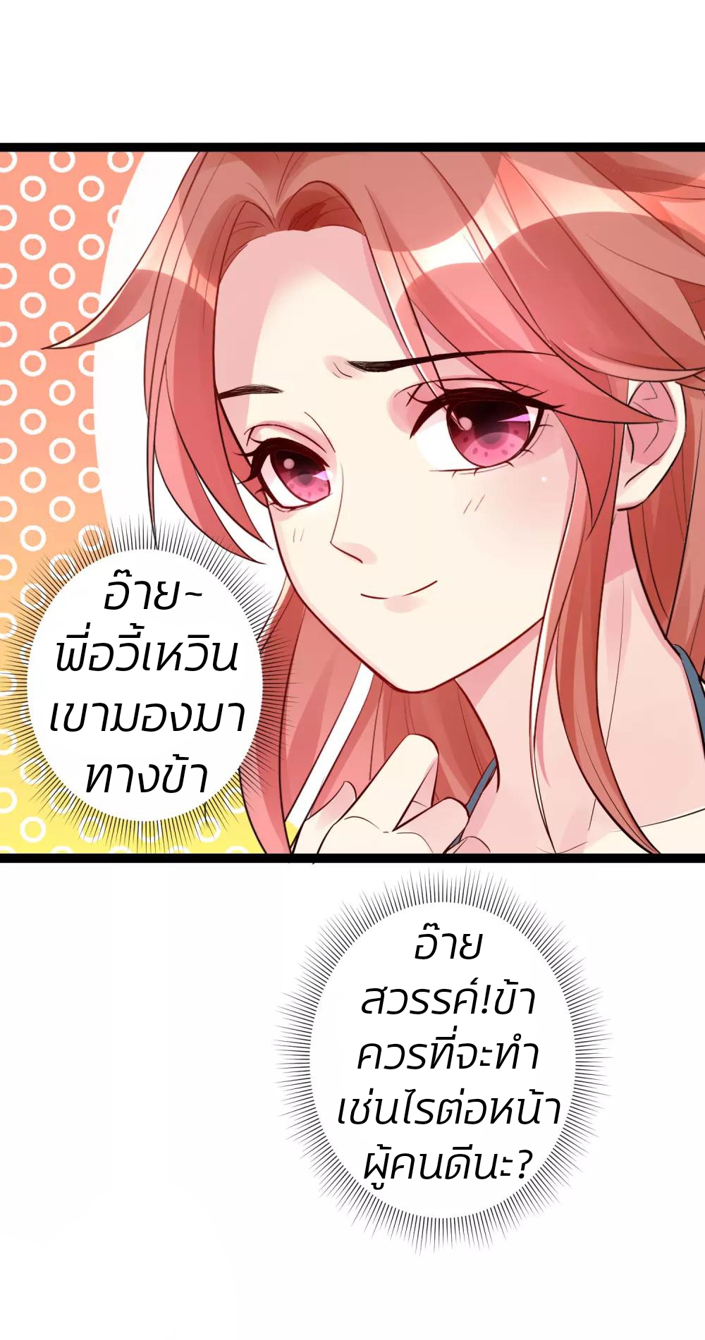 คุณหนูใหญ่แพทย์พิษมรณะ ตอนที่ 39 หน้า 22
