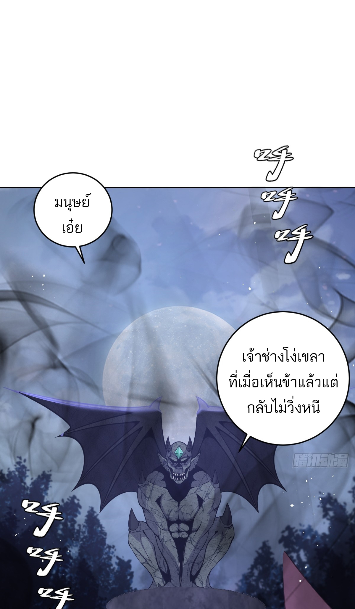 เอกาบุรุษเซียน : ผู้บ่มเพาะเซียนคนเดียวแห่งโลกเวทมนตร์ ตอนที่ 11 หน้า 2