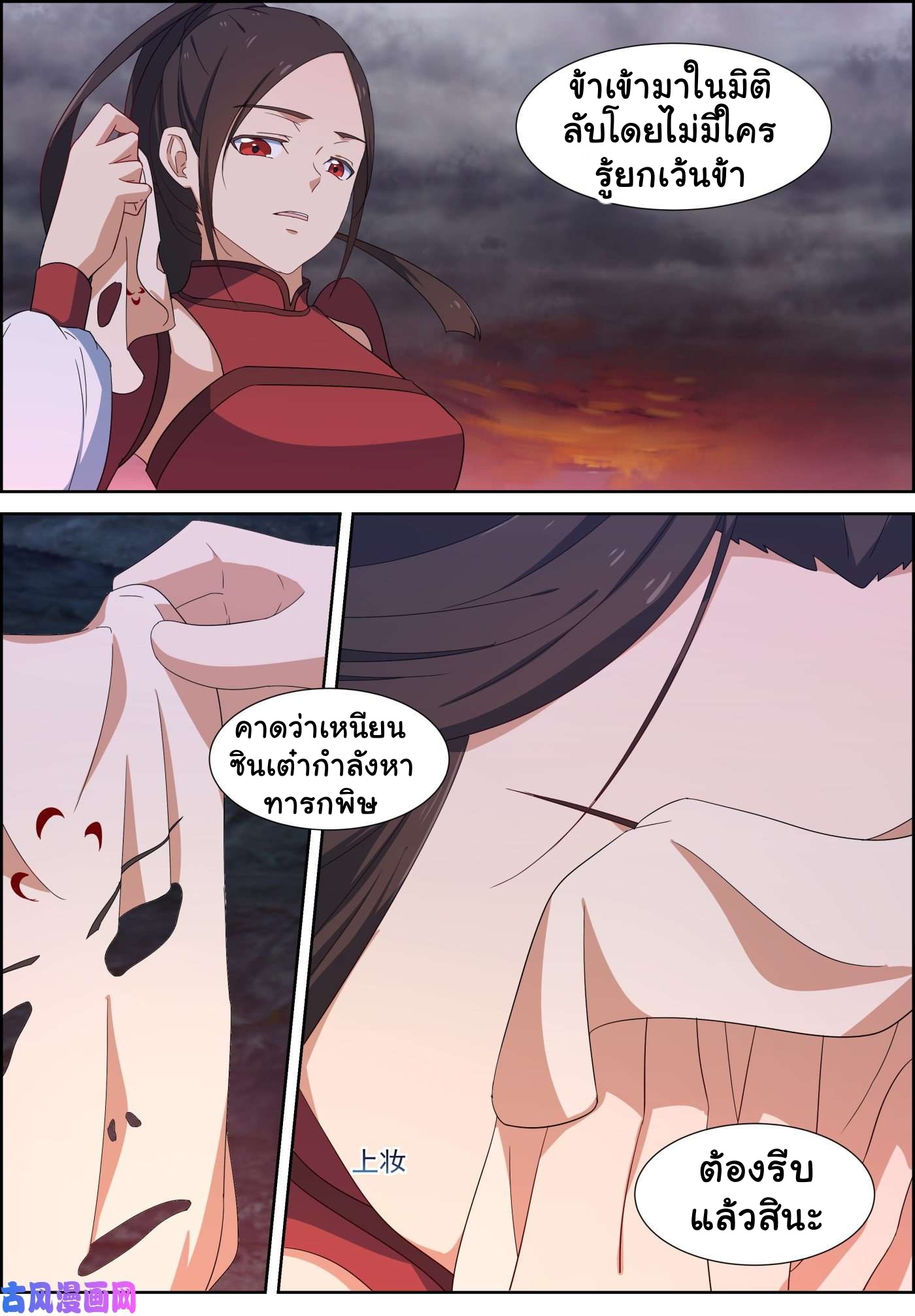 การแก้แค้นของชายผู้โดดเดี่ยว ตอนที่ 87 หน้า 16