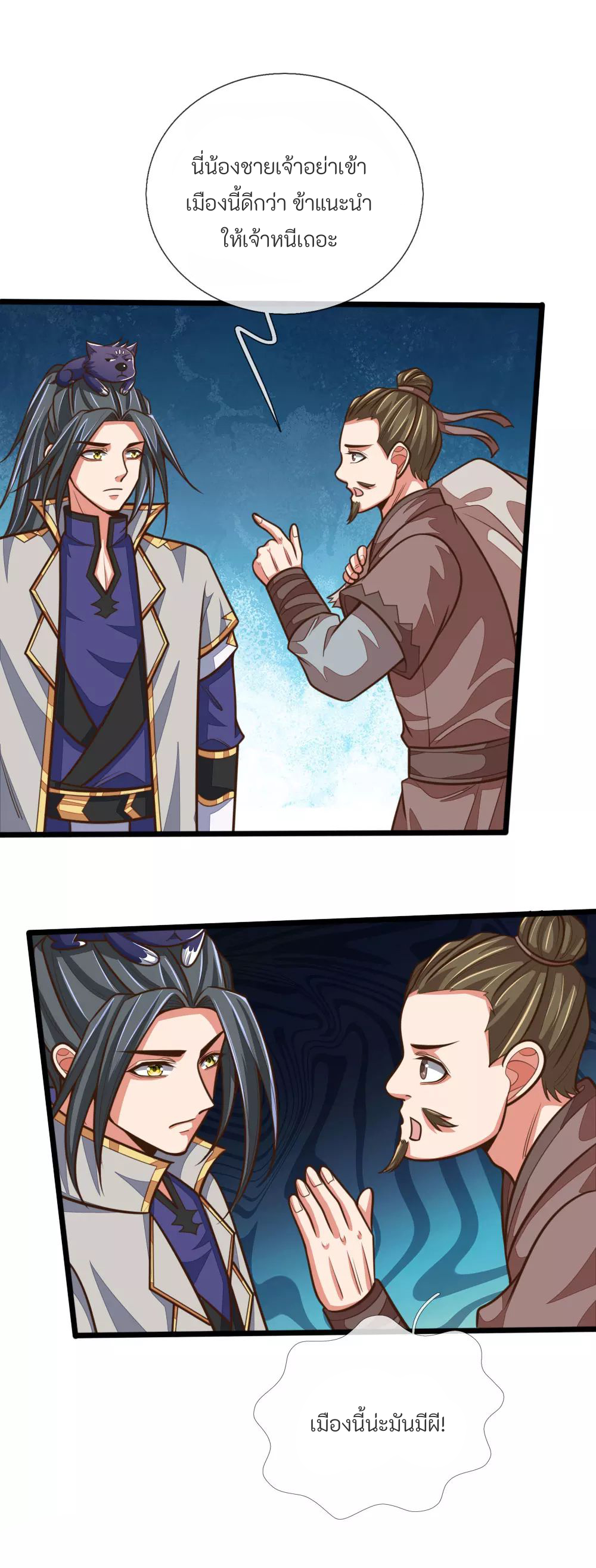 ตำนานราชันย์เทพสวรรค์ ตอนที่ 1 หน้า 5