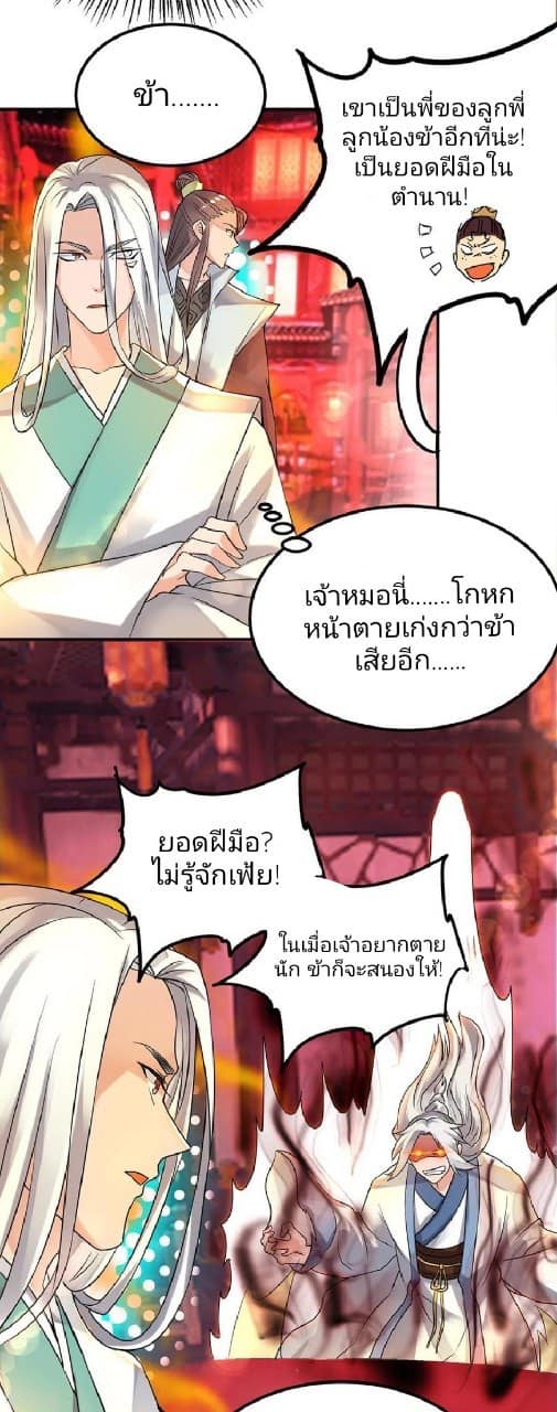 Reversal of God King ตอนที่ 59 หน้า 23