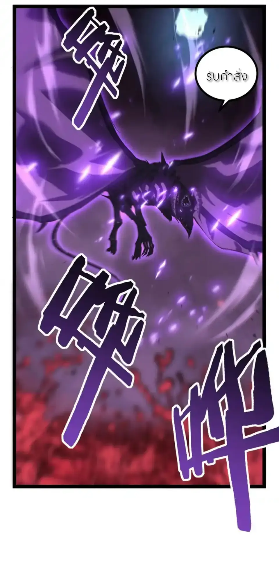 ราชานักฆ่าแห่งโลกเสมือน🗡️ ตอนที่ 80 หน้า 22