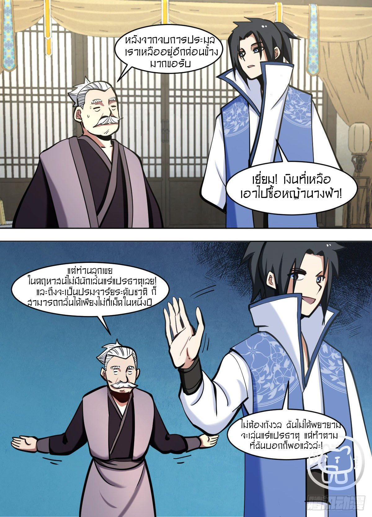 ข้าคือนักธุรกิจต่างโลก ตอนที่ 107 หน้า 10