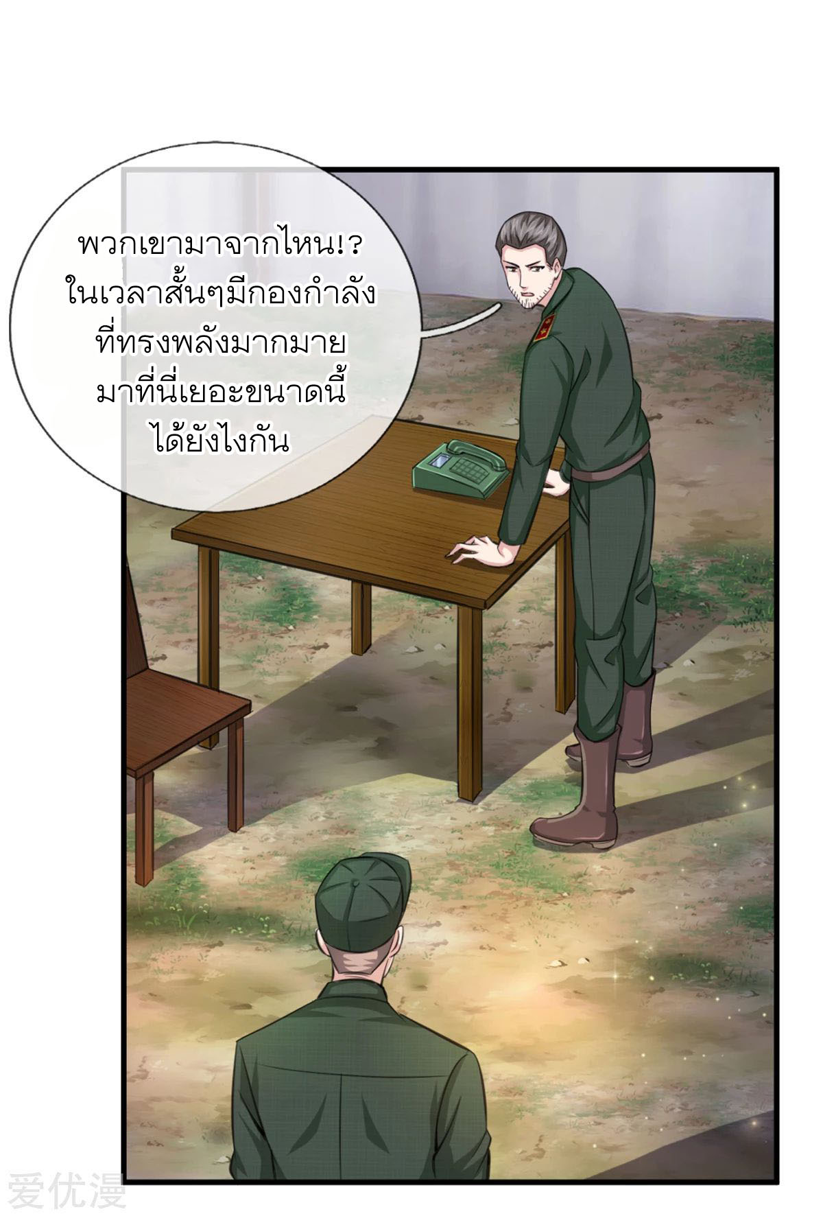 สุดยอดปรมาจารย์มีด ตอนที่ 136 หน้า 16