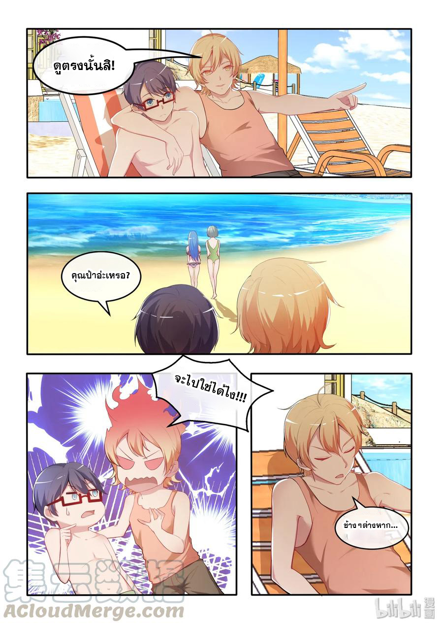 โครตเกรียน เซียนฮาเร็ม ตอนที่ 30 หน้า 9
