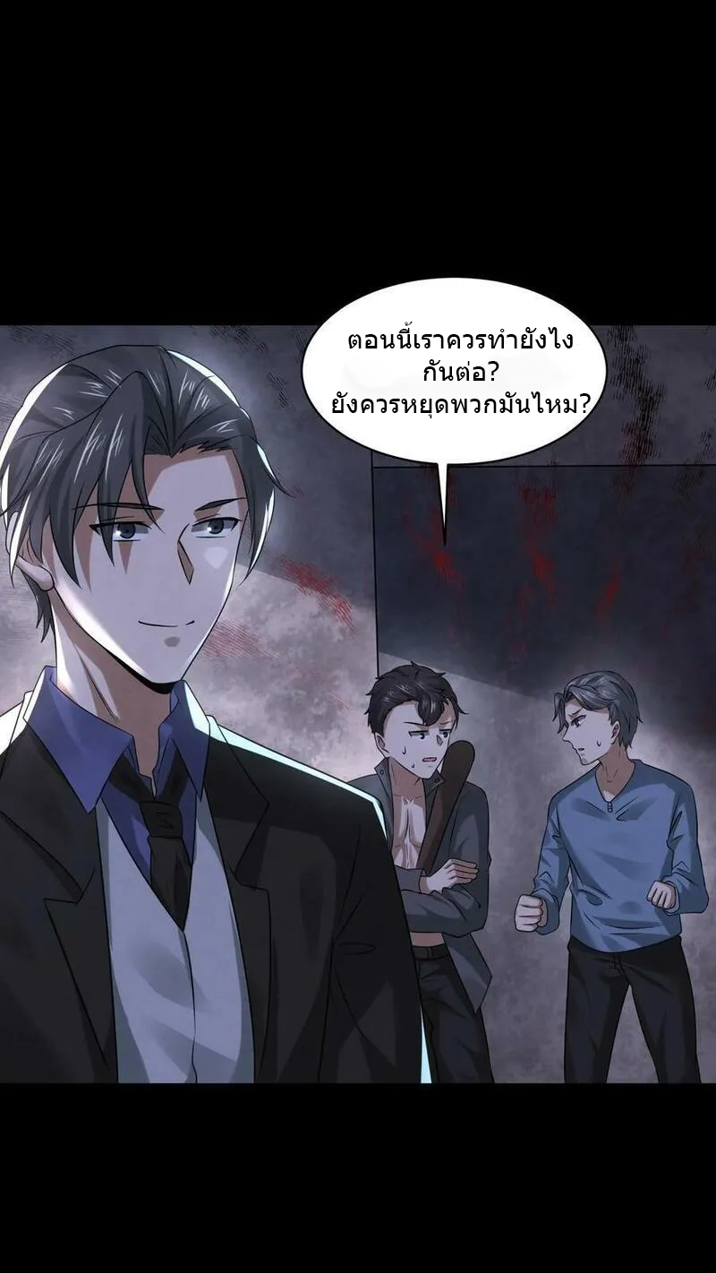 Overly Ferocious of Being Cautious ตอนที่ 72 หน้า 4