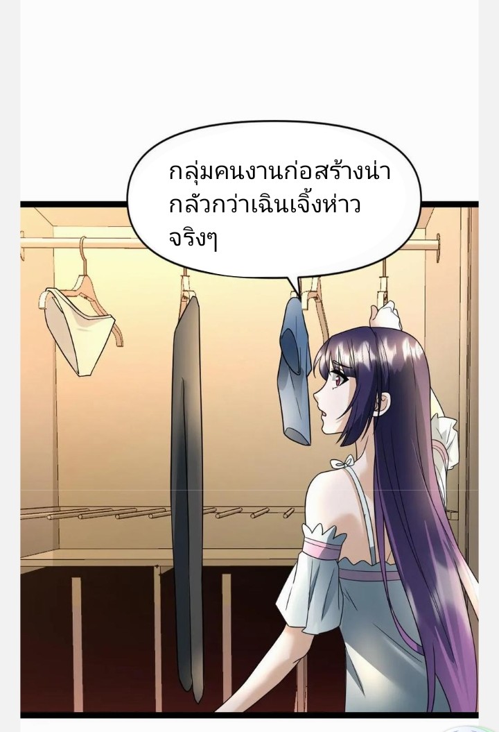 ฉันมีเซฟเฮาว์ในวันโลกาวินาศ ตอนที่ 45 หน้า 15