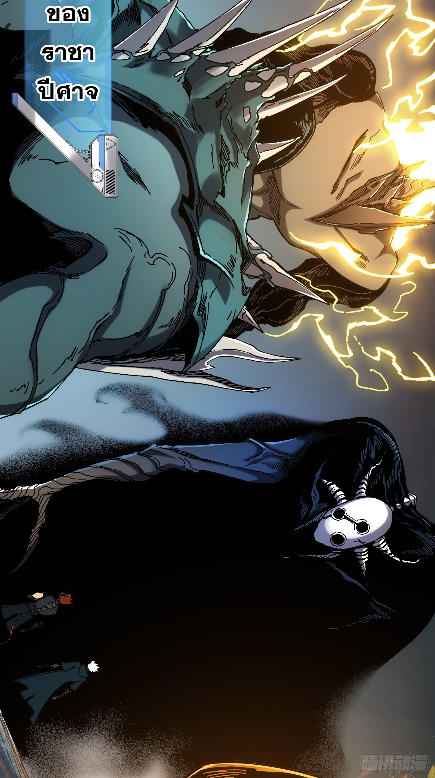 ถ้าหากไม่ตาย ข้าก็จะครองโลกปีศาจ! ตอนที่ 6 หน้า 7